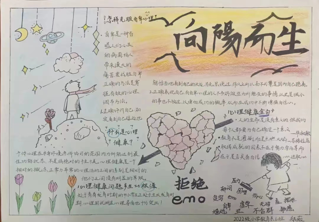 一等奖《向阳而生》小教6班 郑薇